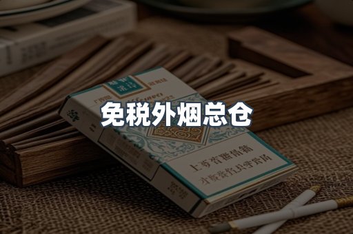 日本香烟系列